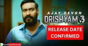 Drishyam 3 फिल्म पर काम चालू, जानिए कब रिलीज होगी