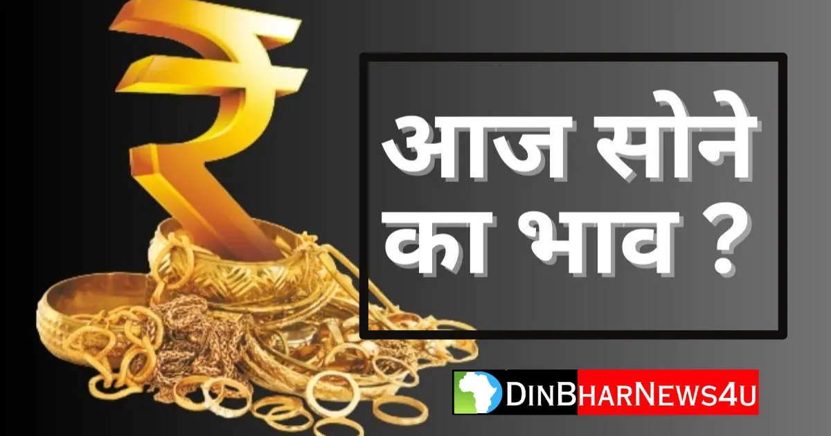 Gold Rate Today: हरियाणा में आज का सोने का भाव