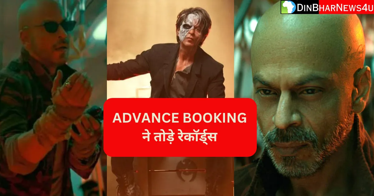 Jawan Advance Booking: जवान फिल्म की अड्वान्स बुकिंग के बारे में जानिए