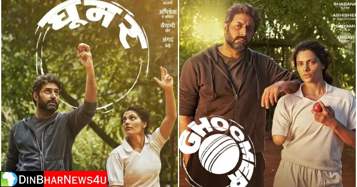 Ghoomer Box Office: गदर 2 के सामने अभिषेक की घूमर बॉक्स ऑफिस पर फैल