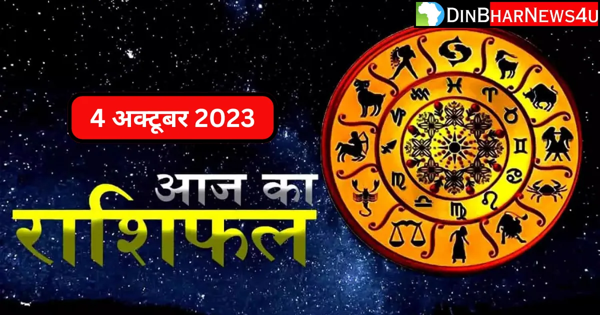 Aaj Ka Rashifal 4 October 2023