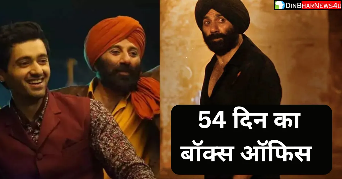 Gadar 2 Box Office Collection Day 54: गदर 2 फिल्म का 54 दिन का कलेक्शन जानिए