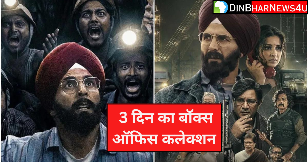 Mission Raniganj Box Office Collection Day 3: मिशन रानीगंज 3 दिन का कलेक्शन