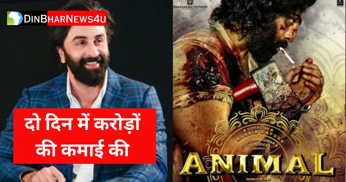 Animal Box Office Collection Day 2: एनिमल  फिल्म का 2 दिन का कलेक्शन जानिए