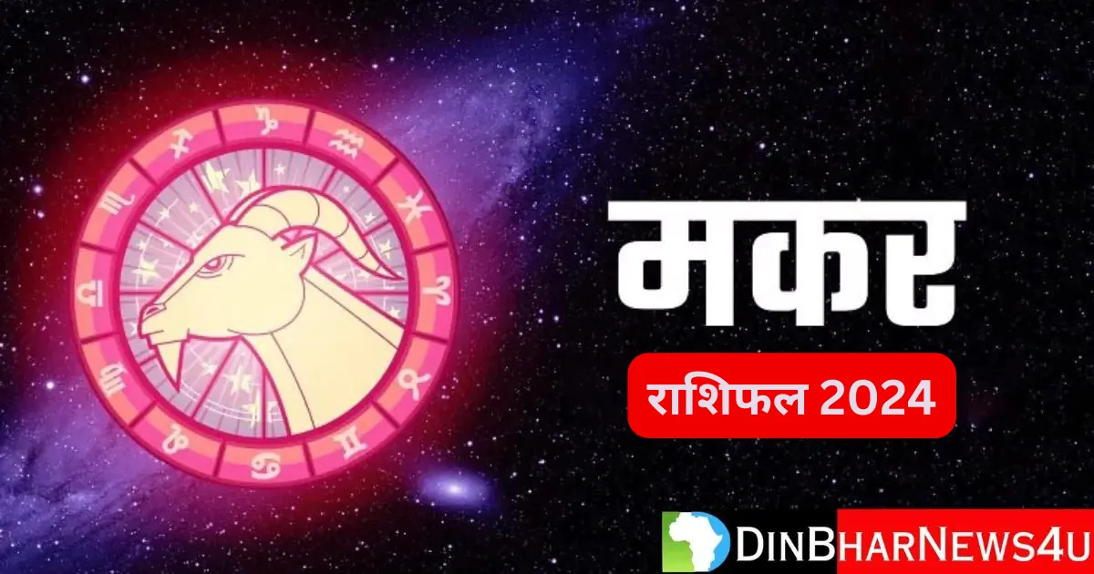 आज का राशिफल मकर राशि 20 मई 2024: Makar Rashi Aaj Ka Rashifal 20 May 2024