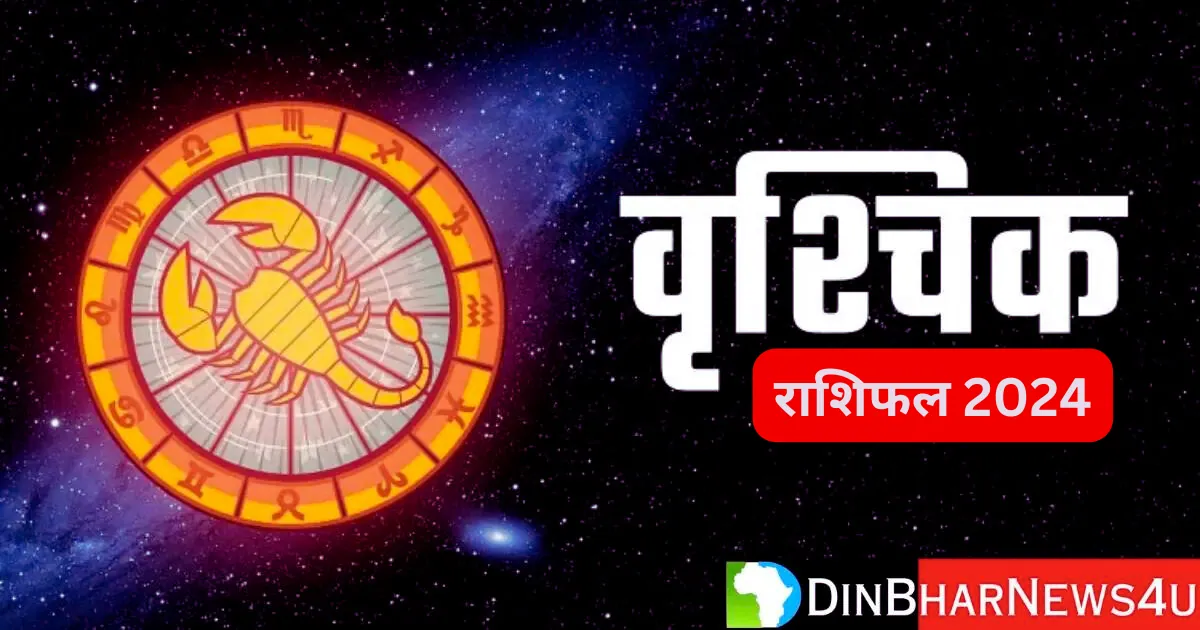 आज का राशिफल 26 अप्रैल 2024: Aaj Ka Rashifal 26 April 2024