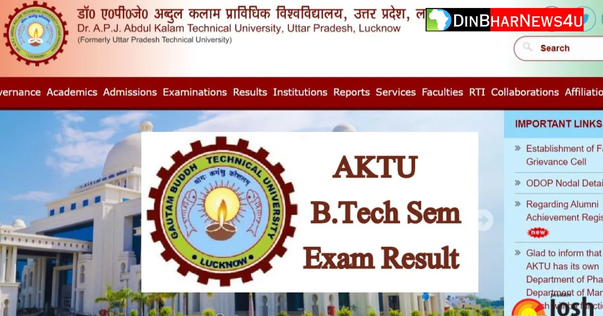 AKTU Odd Semester Result 2023-24: एकेटीयू विषम सेमेस्टर परिणाम 2023-24